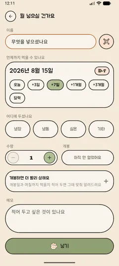 넣는 건 10초면 돼요