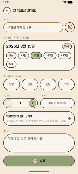 넣는 건 10초면 돼요
